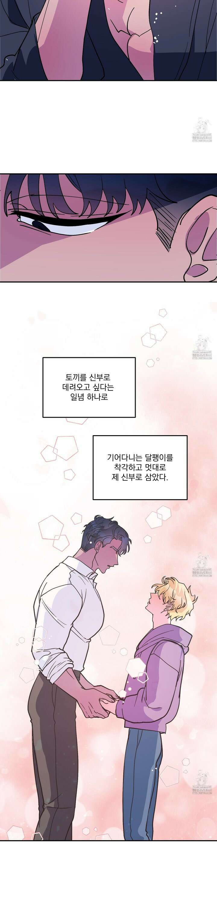 상어에게서 토끼는 방법 외전 4화 9