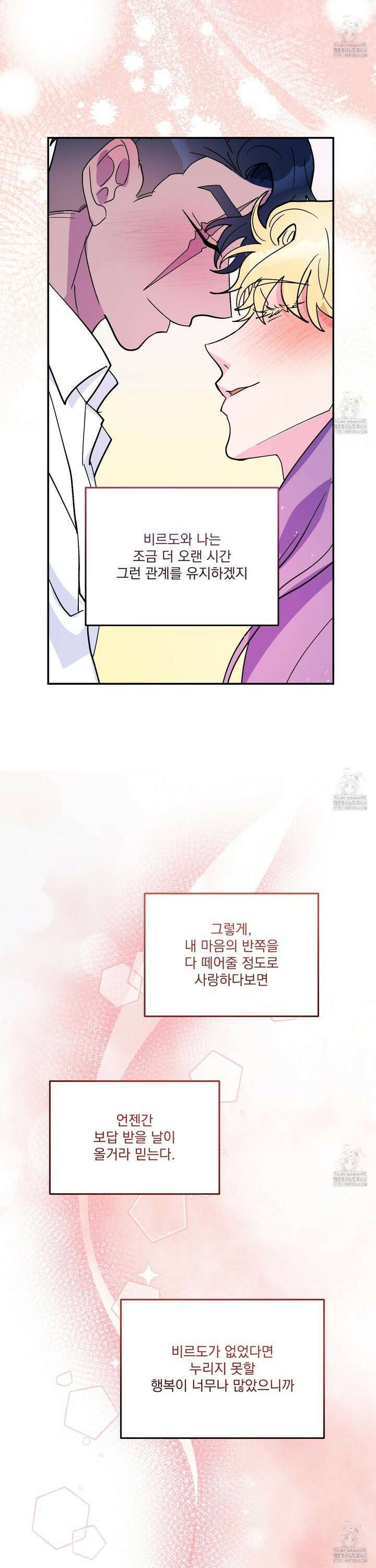 상어에게서 토끼는 방법 외전 4화 12