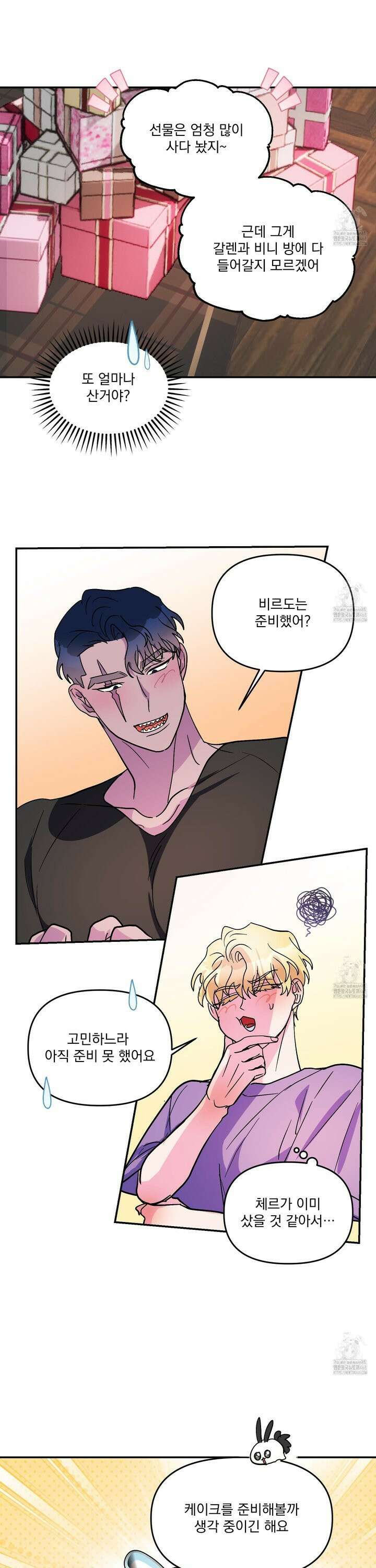 상어에게서 토끼는 방법 외전 4화 15