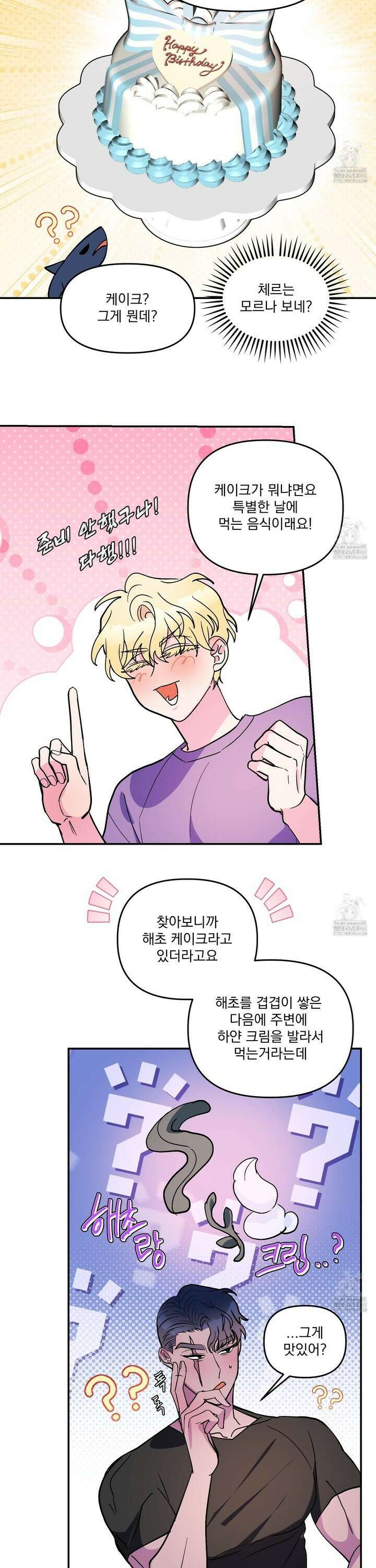 상어에게서 토끼는 방법 외전 4화 16