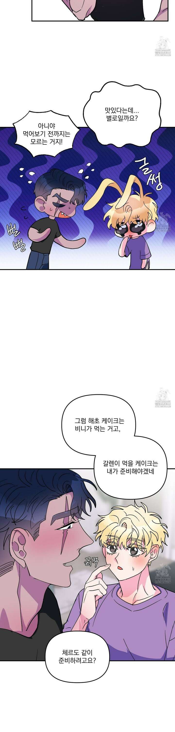 상어에게서 토끼는 방법 외전 4화 17
