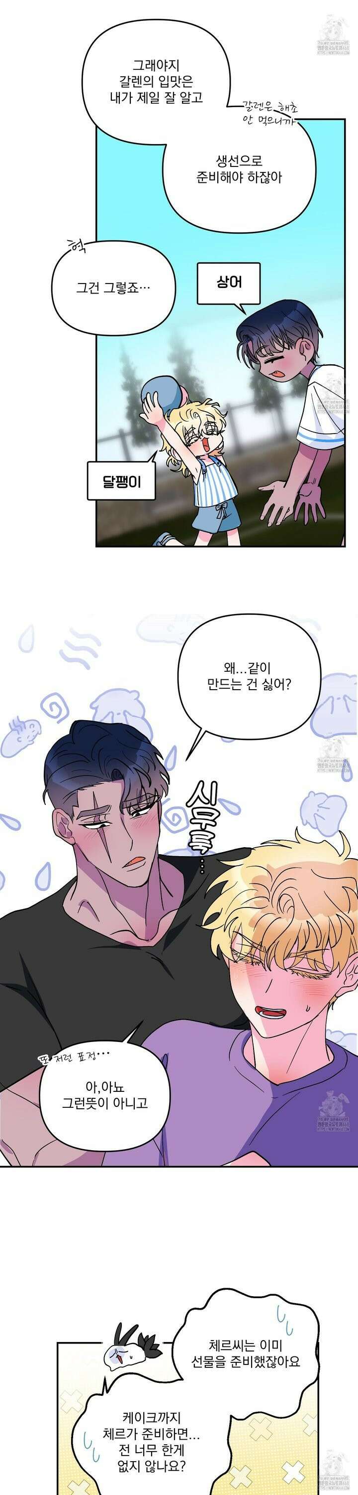 상어에게서 토끼는 방법 외전 4화 18