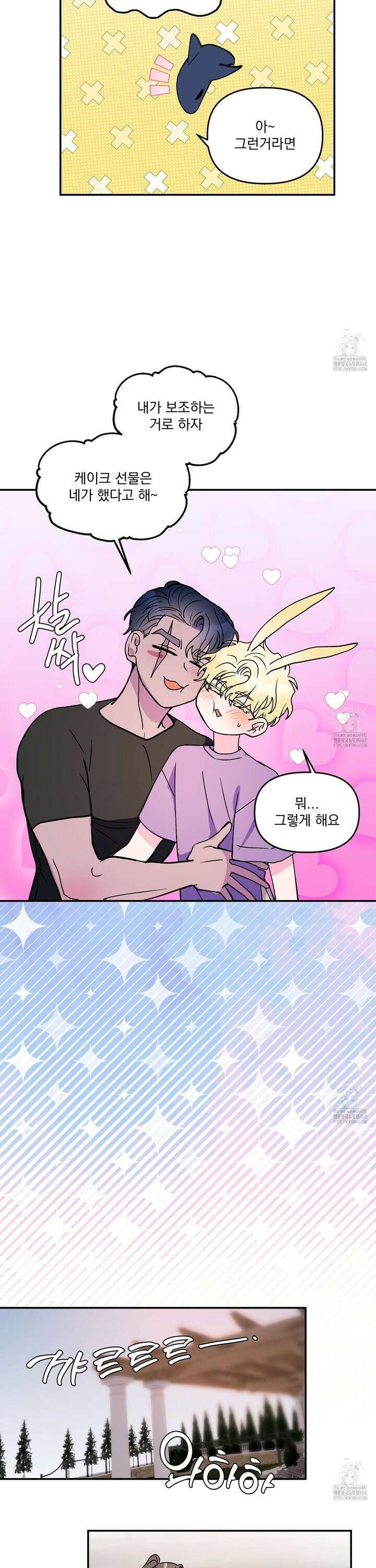 상어에게서 토끼는 방법 외전 4화 19