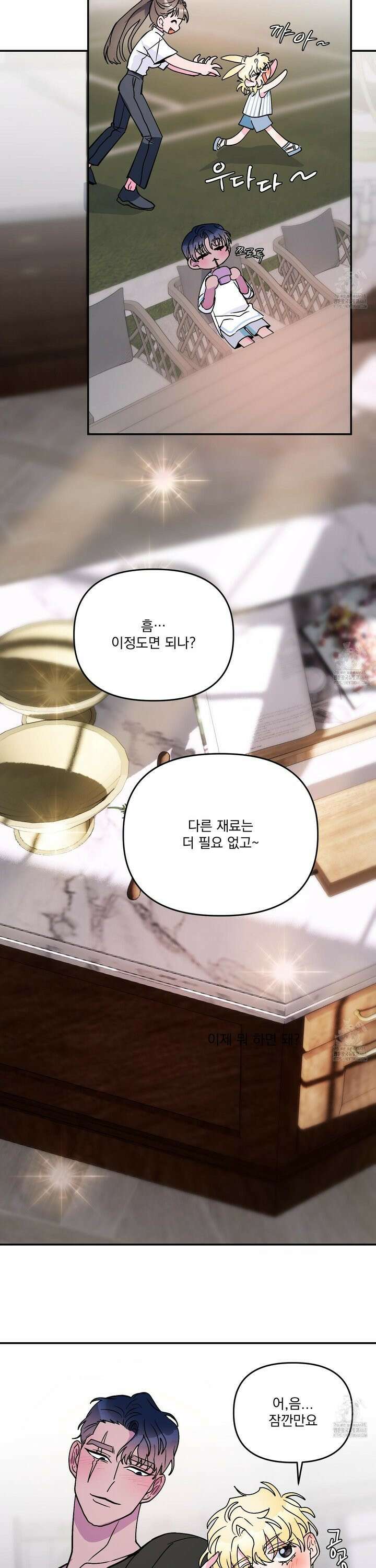 상어에게서 토끼는 방법 외전 4화 20