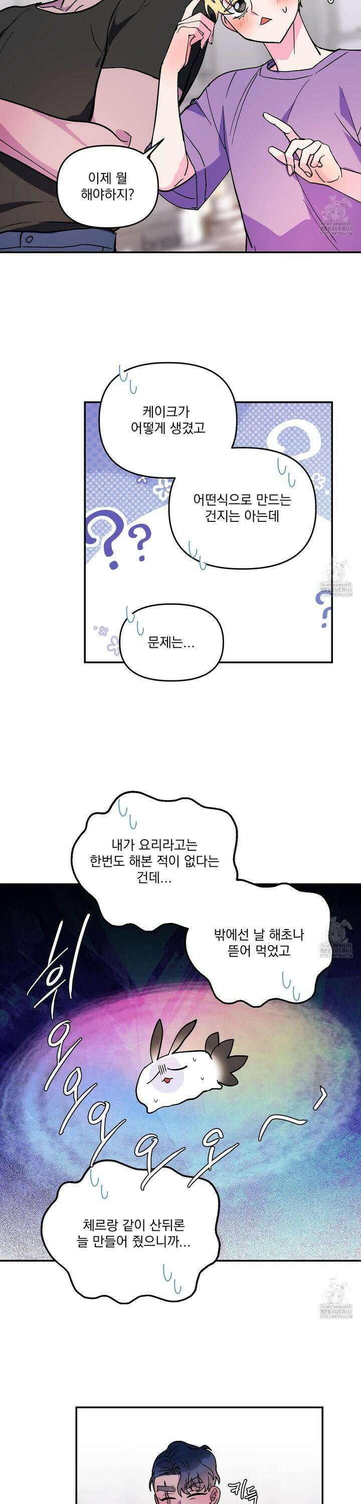 상어에게서 토끼는 방법 외전 4화 21