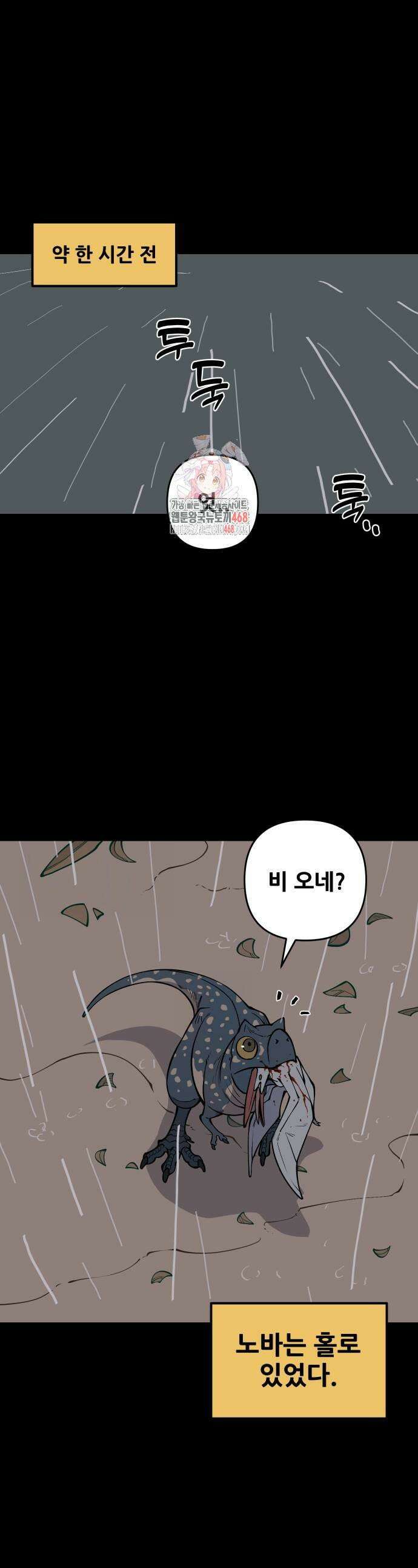 고대동물기 11화 1