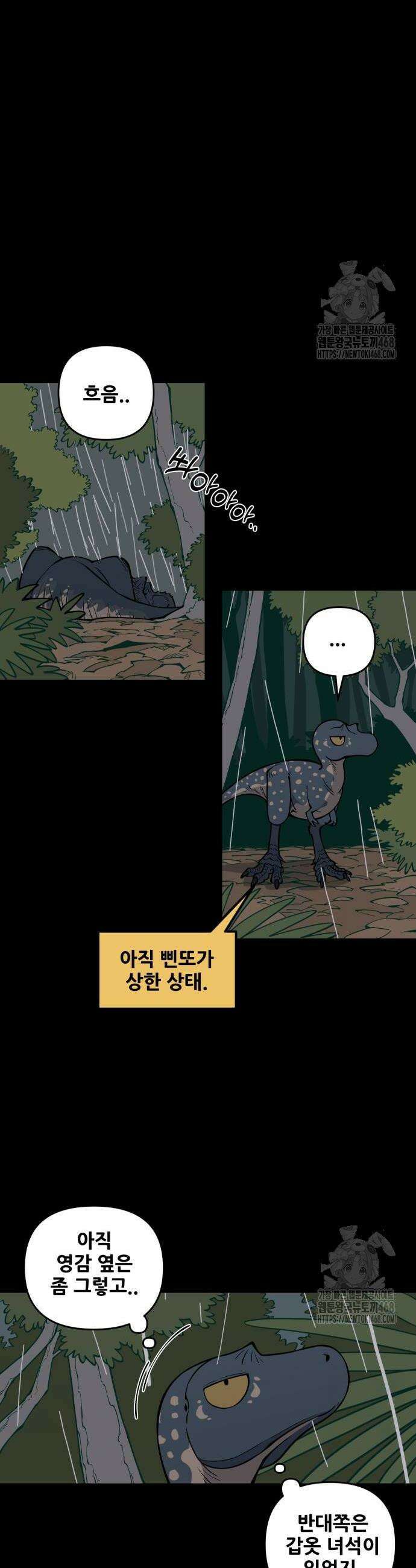 고대동물기 11화 2