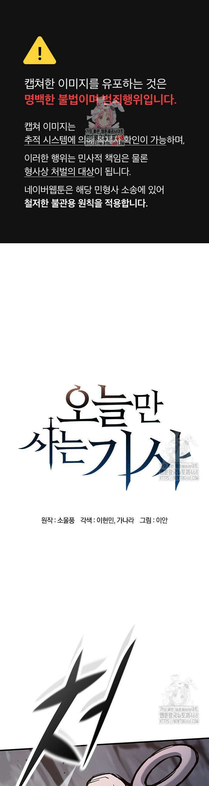 오늘만 사는 기사 54화 1