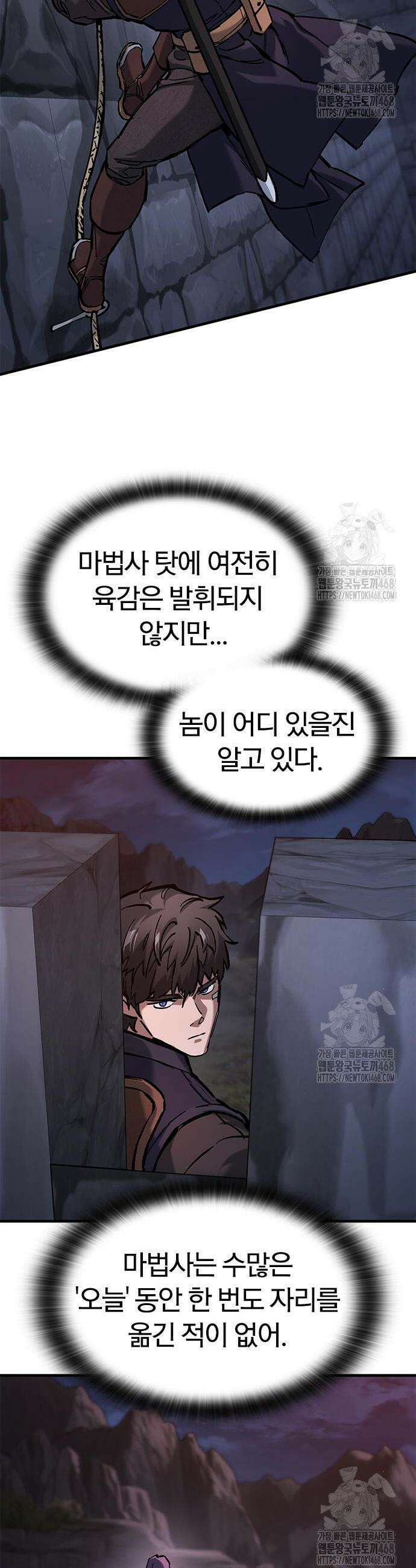 오늘만 사는 기사 54화 4