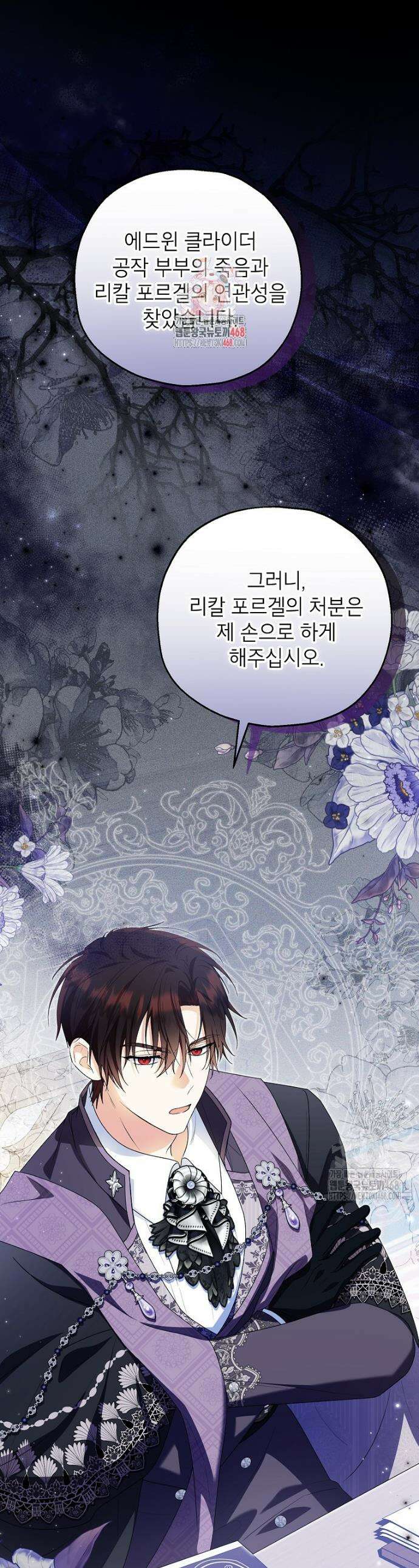 입양된 며느리는 파양을 준비합니다 86화 1