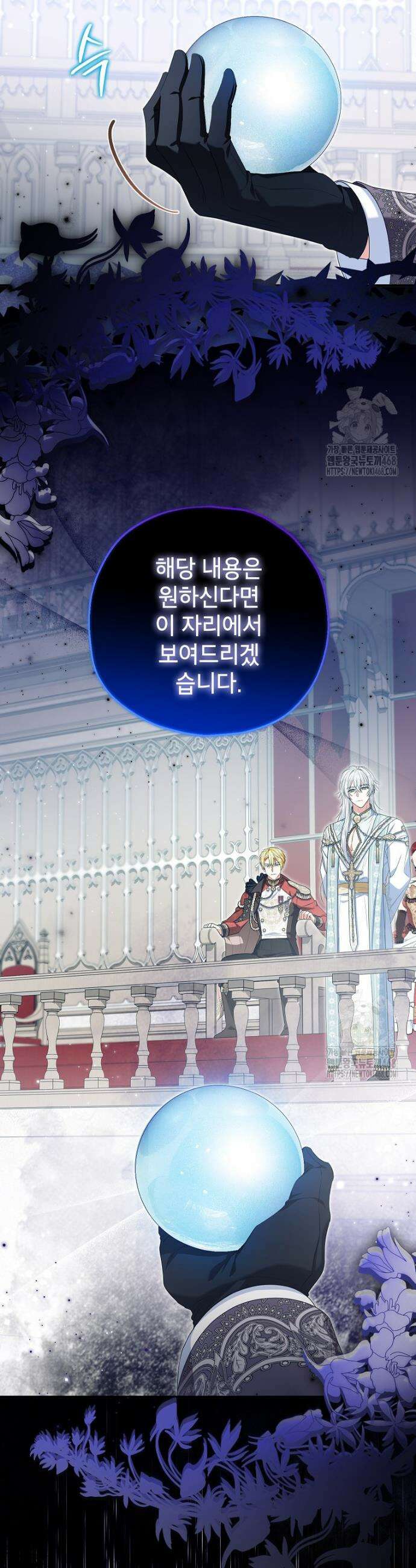 입양된 며느리는 파양을 준비합니다 86화 3