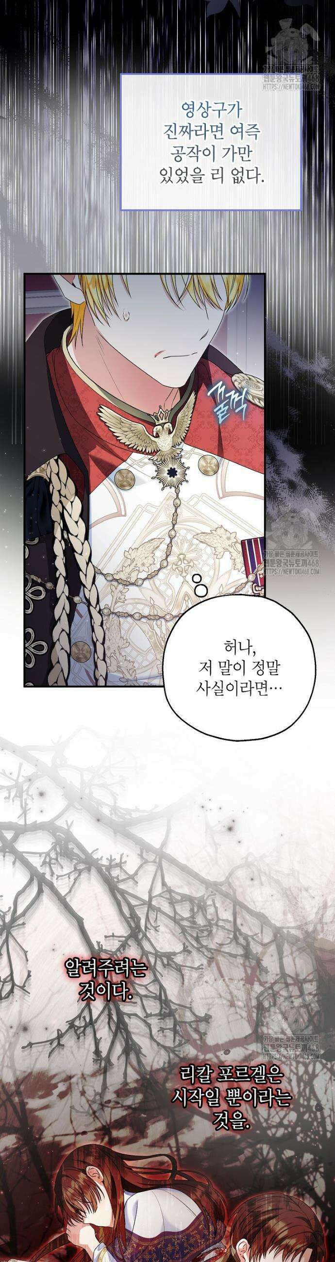 입양된 며느리는 파양을 준비합니다 86화 4