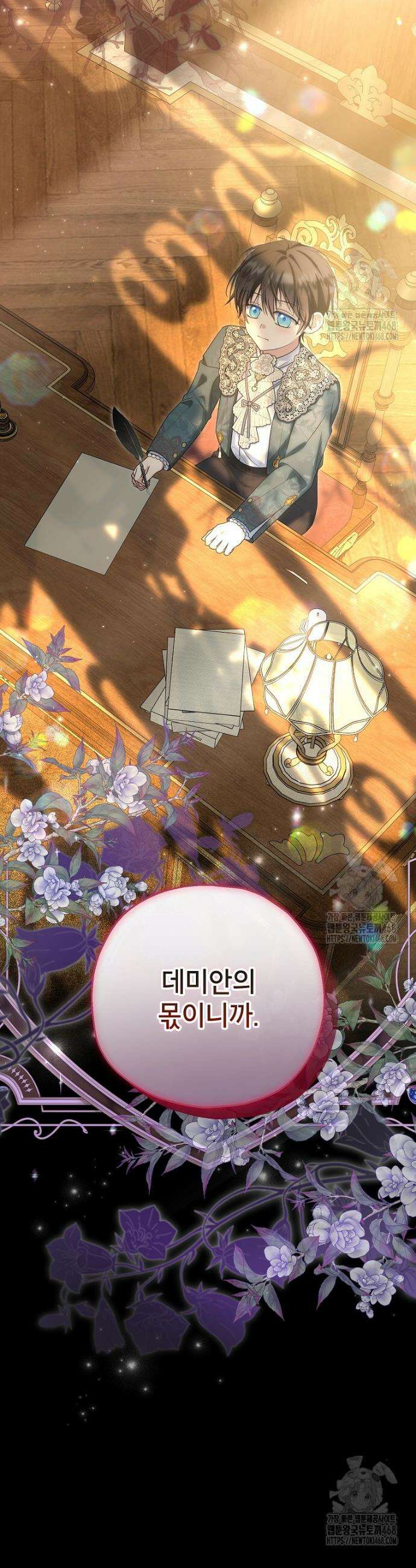 입양된 며느리는 파양을 준비합니다 86화 10