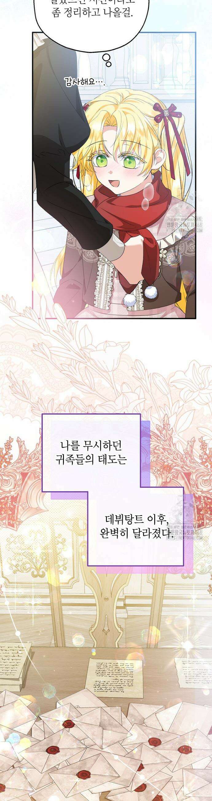 입양된 며느리는 파양을 준비합니다 86화 13