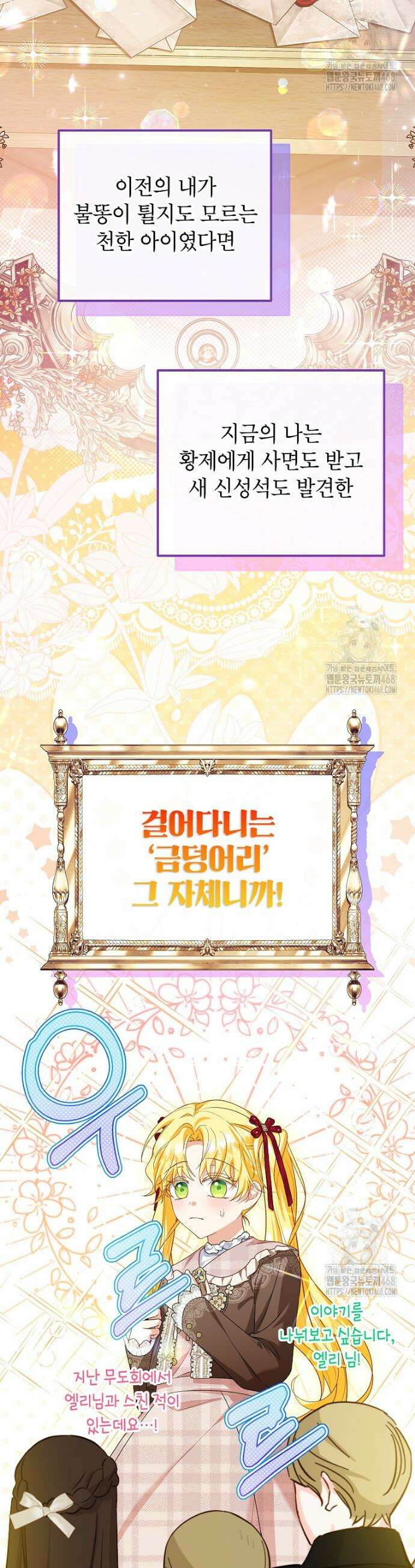 입양된 며느리는 파양을 준비합니다 86화 14