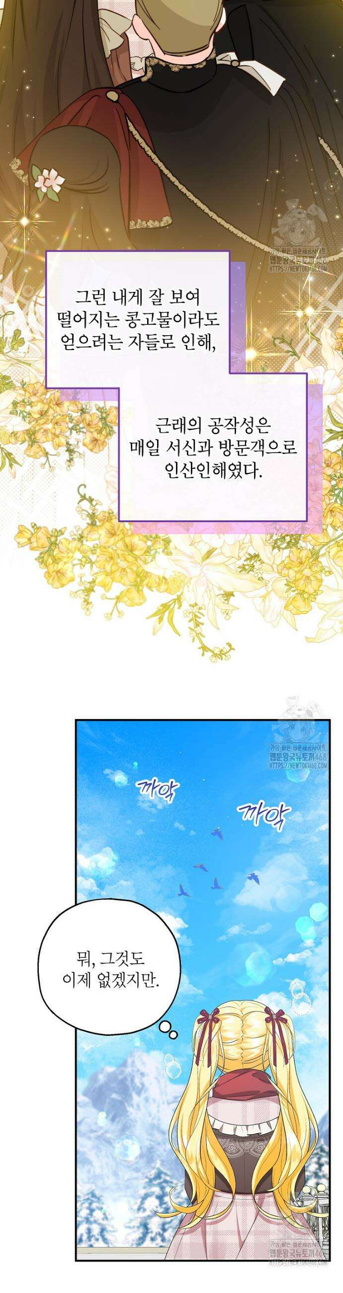 입양된 며느리는 파양을 준비합니다 86화 15
