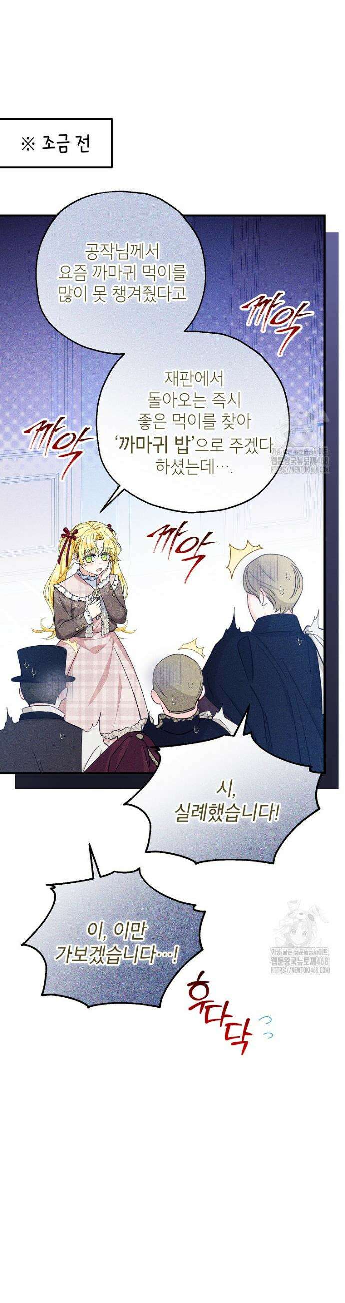 입양된 며느리는 파양을 준비합니다 86화 16