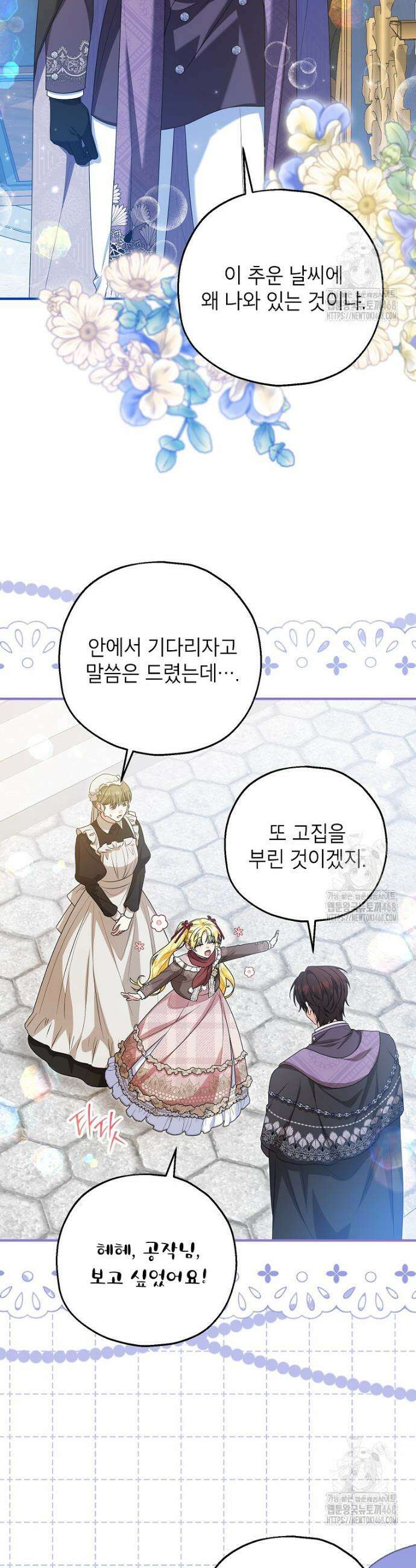 입양된 며느리는 파양을 준비합니다 86화 20