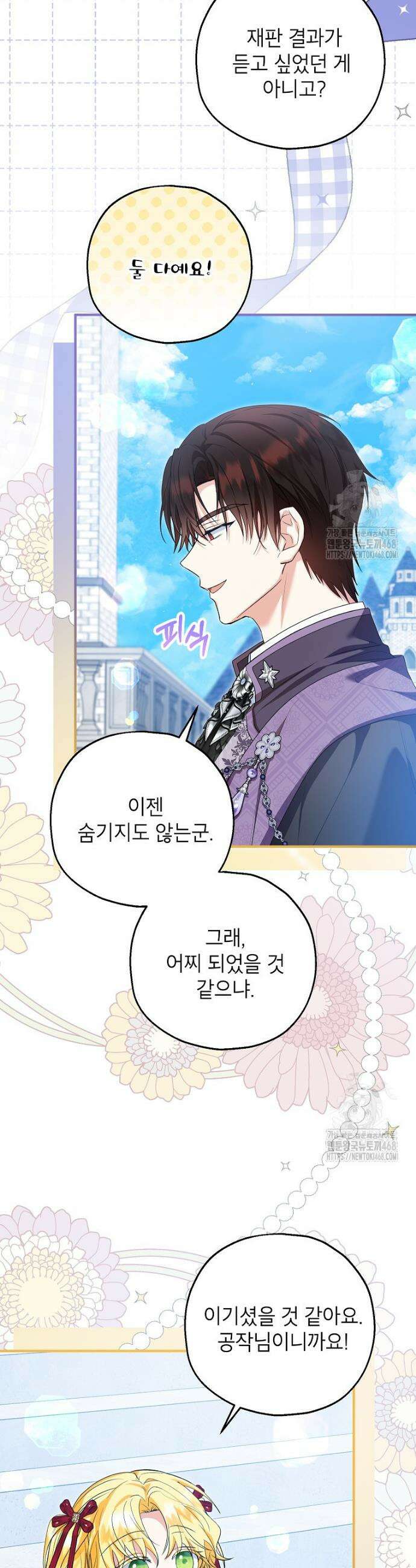 입양된 며느리는 파양을 준비합니다 86화 21