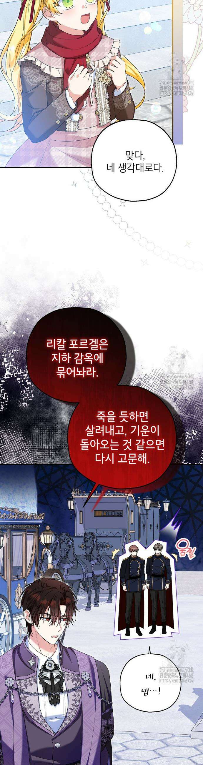 입양된 며느리는 파양을 준비합니다 86화 22
