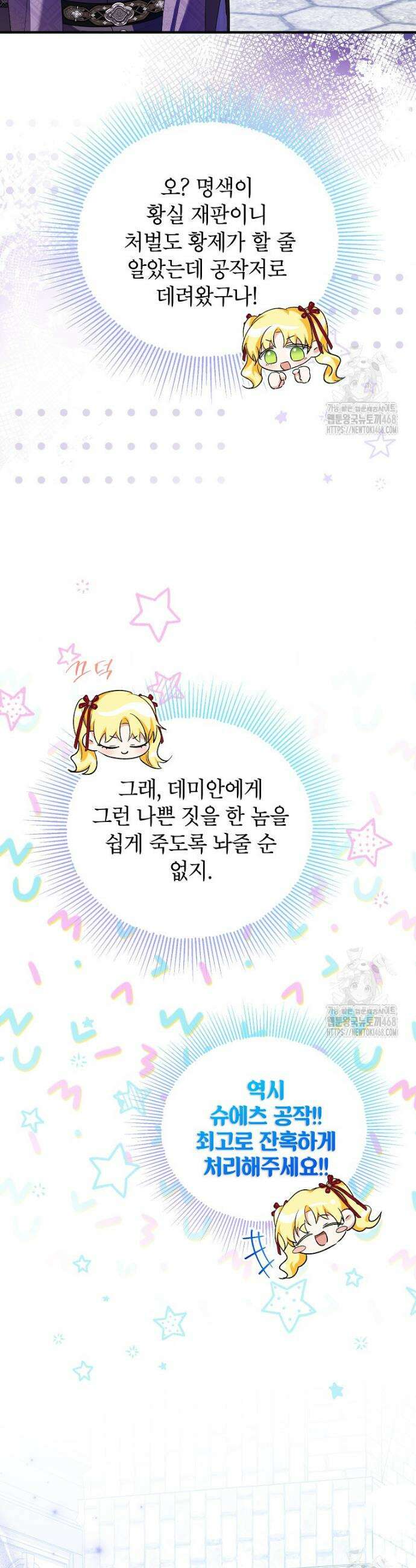 입양된 며느리는 파양을 준비합니다 86화 23
