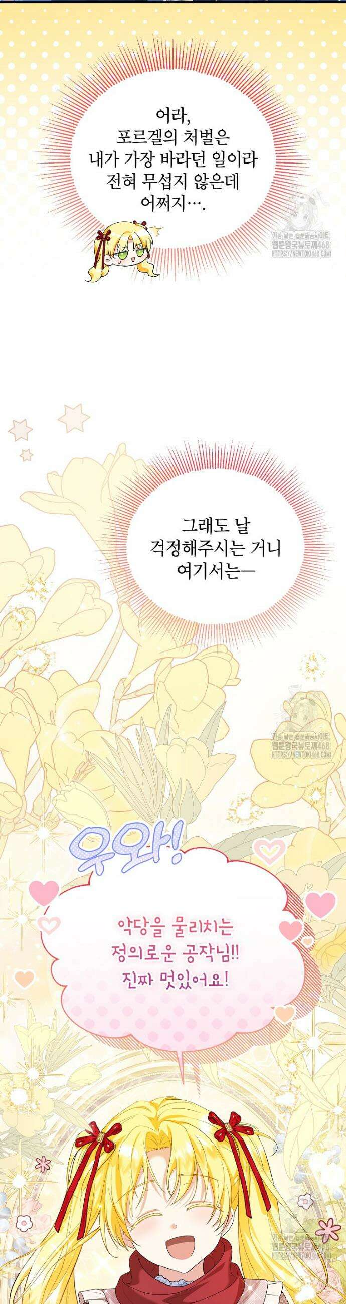 입양된 며느리는 파양을 준비합니다 86화 25