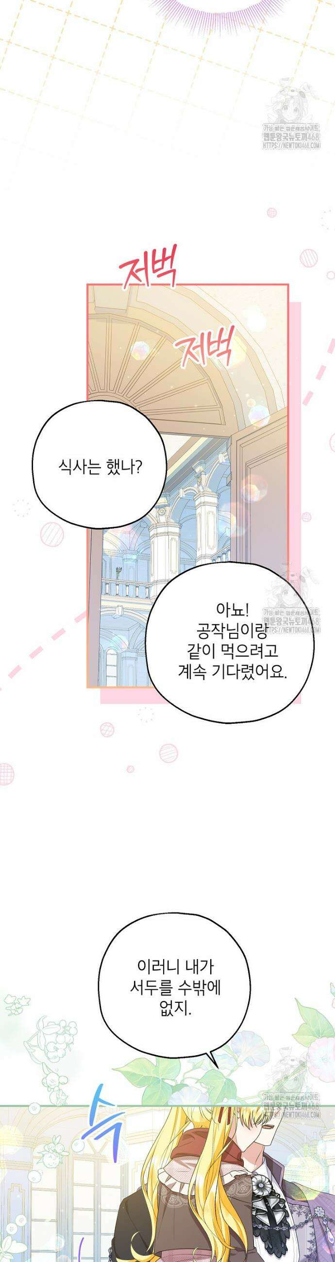 입양된 며느리는 파양을 준비합니다 86화 27