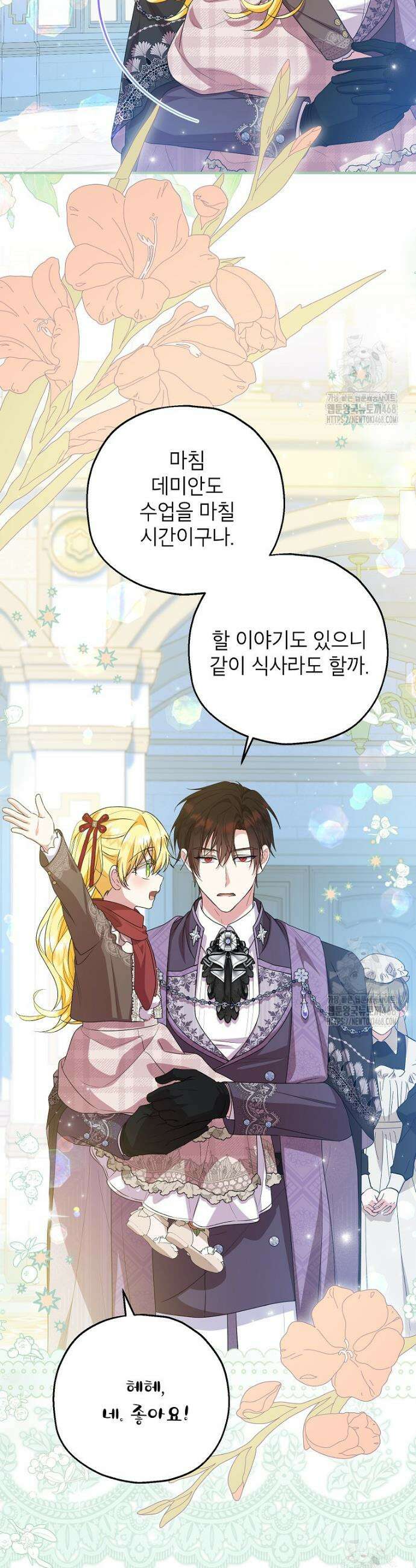 입양된 며느리는 파양을 준비합니다 86화 28