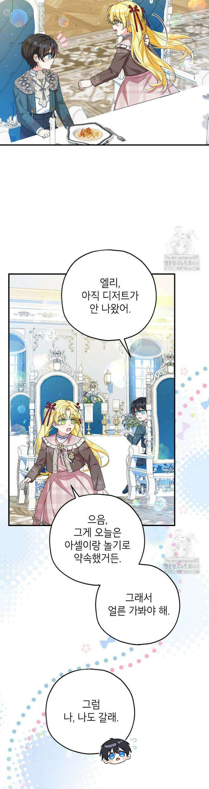 입양된 며느리는 파양을 준비합니다 86화 31
