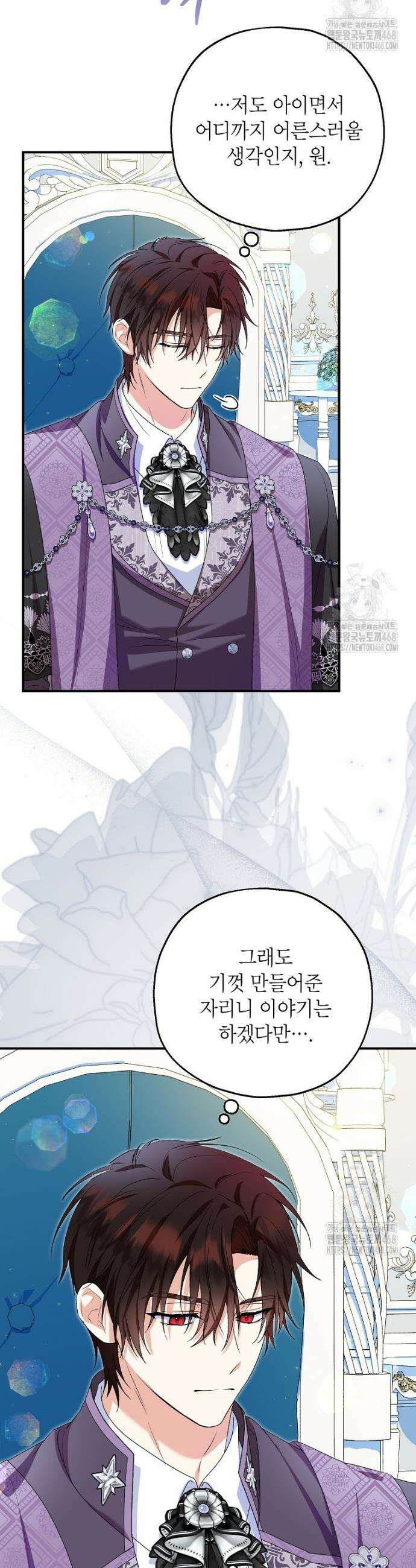 입양된 며느리는 파양을 준비합니다 86화 34