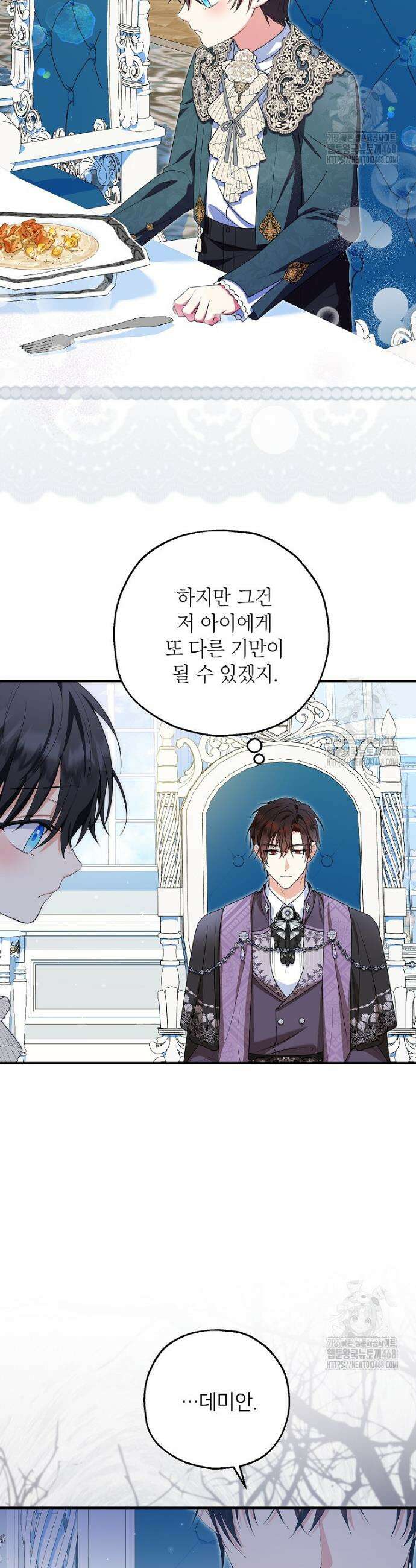 입양된 며느리는 파양을 준비합니다 86화 37