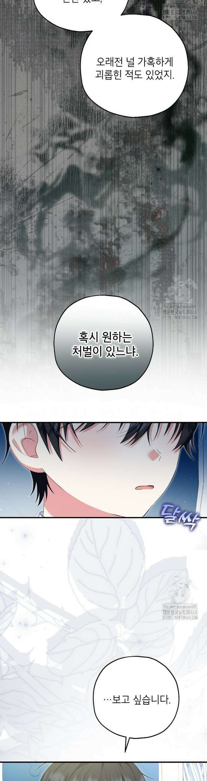 입양된 며느리는 파양을 준비합니다 86화 39