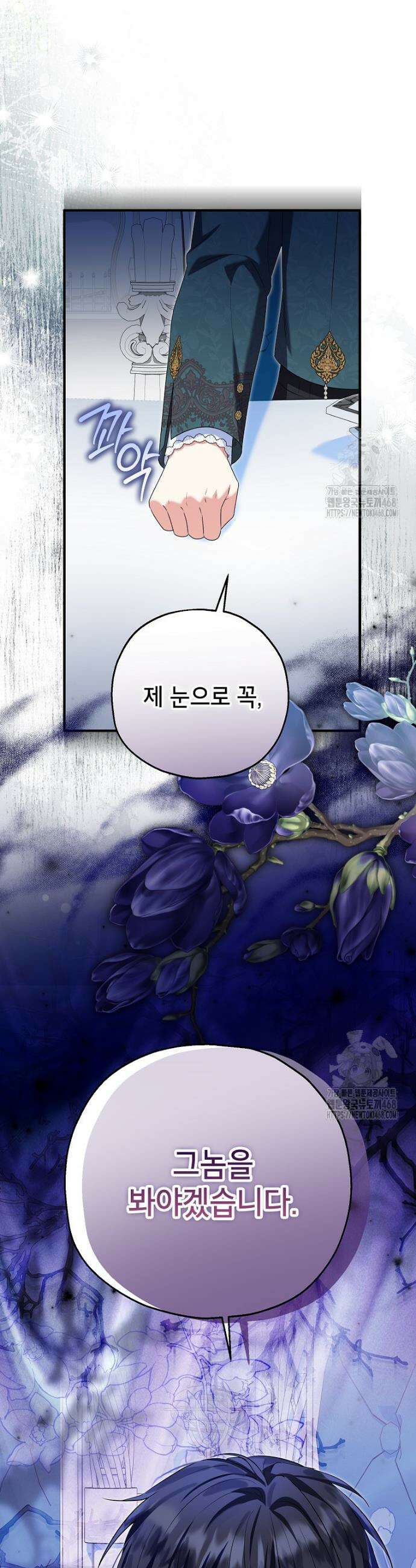 입양된 며느리는 파양을 준비합니다 86화 41