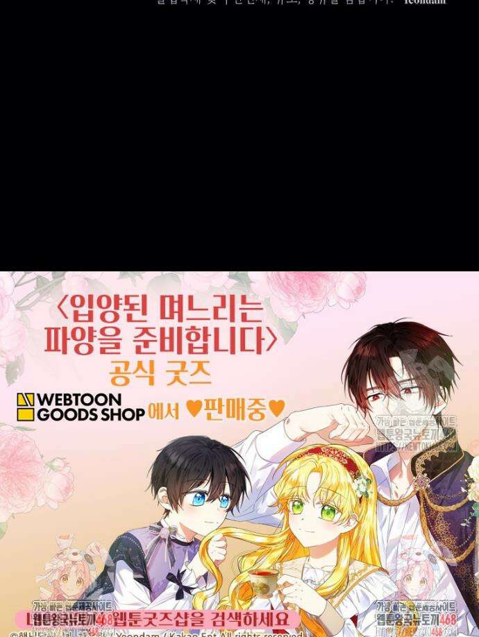 입양된 며느리는 파양을 준비합니다 86화 43