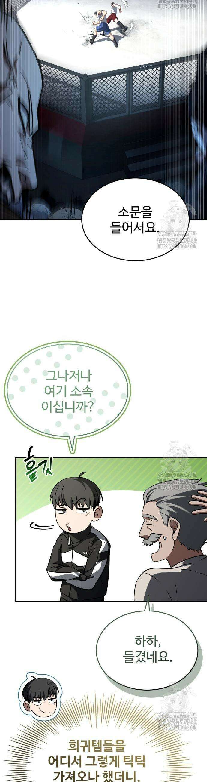 특성 쌓는 김전사 36화 4