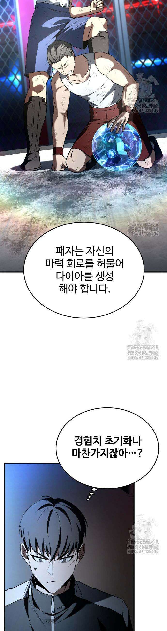 특성 쌓는 김전사 36화 8