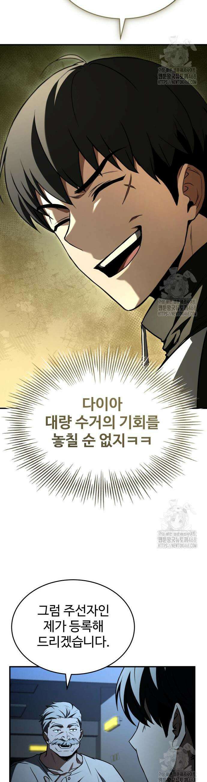특성 쌓는 김전사 36화 10