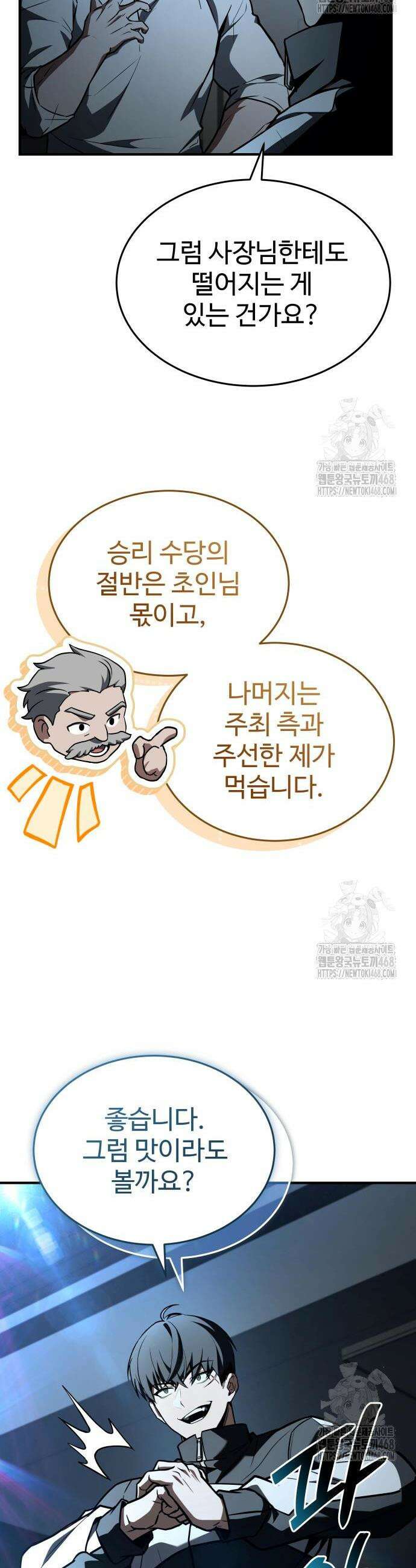 특성 쌓는 김전사 36화 11