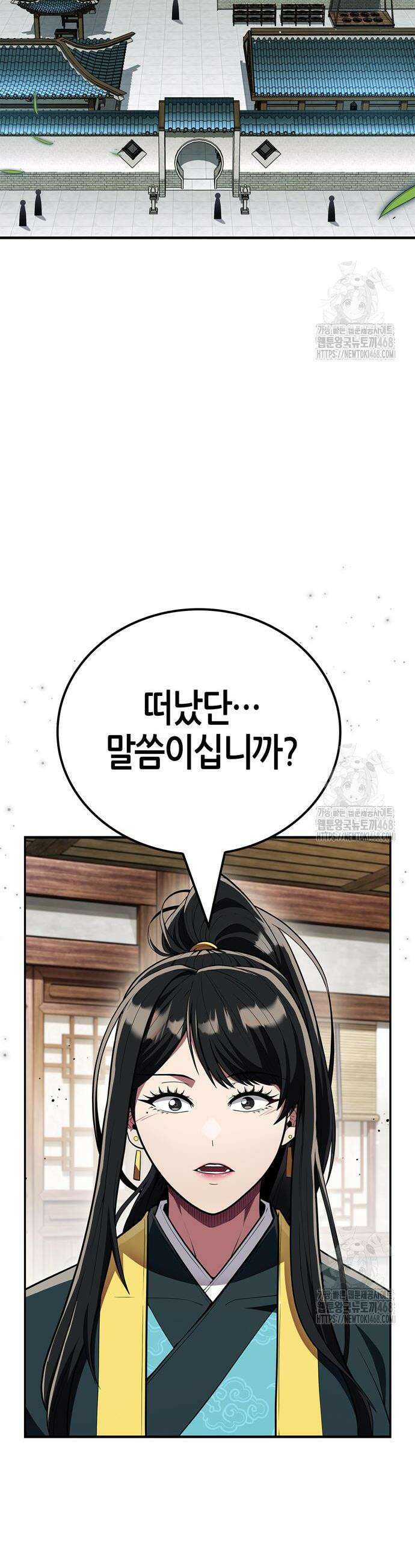 천재 무림 트레이너 59화 2