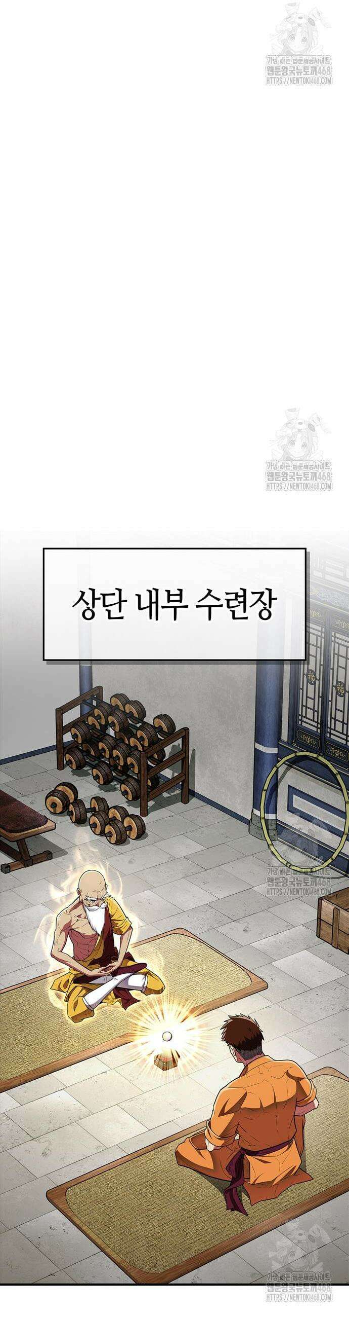 천재 무림 트레이너 59화 7