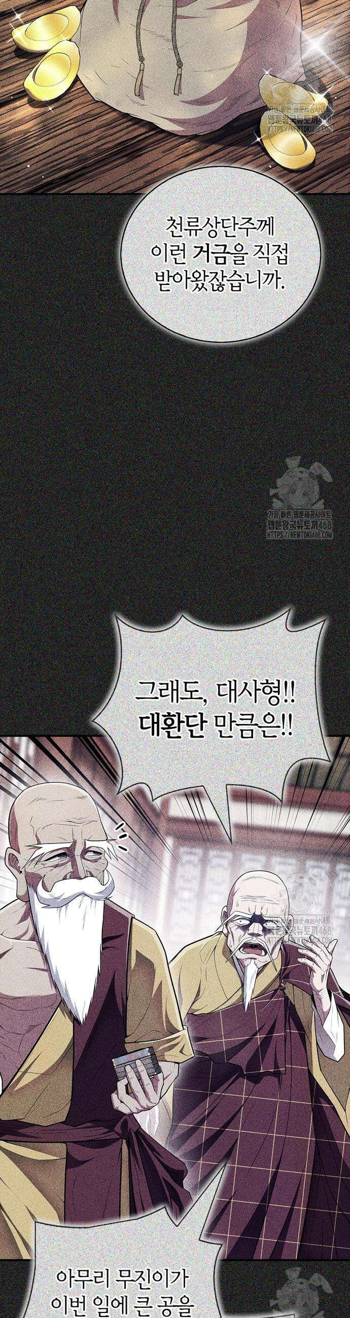 천재 무림 트레이너 59화 10