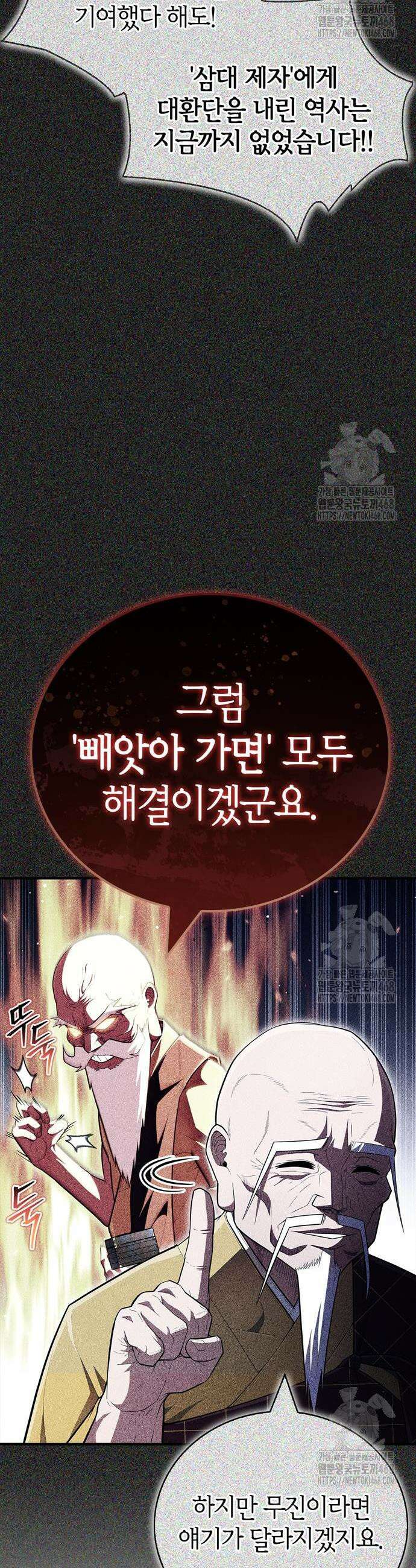 천재 무림 트레이너 59화 11