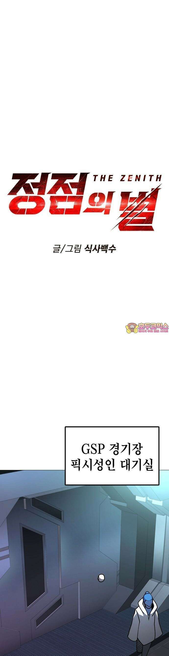 정점의 별 23화 1