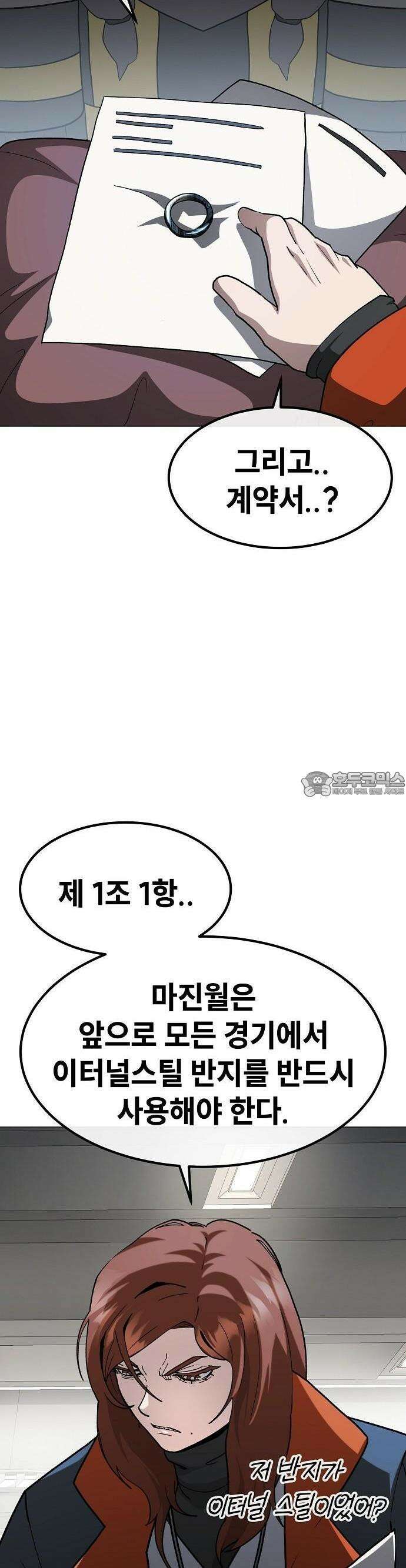 정점의 별 23화 3