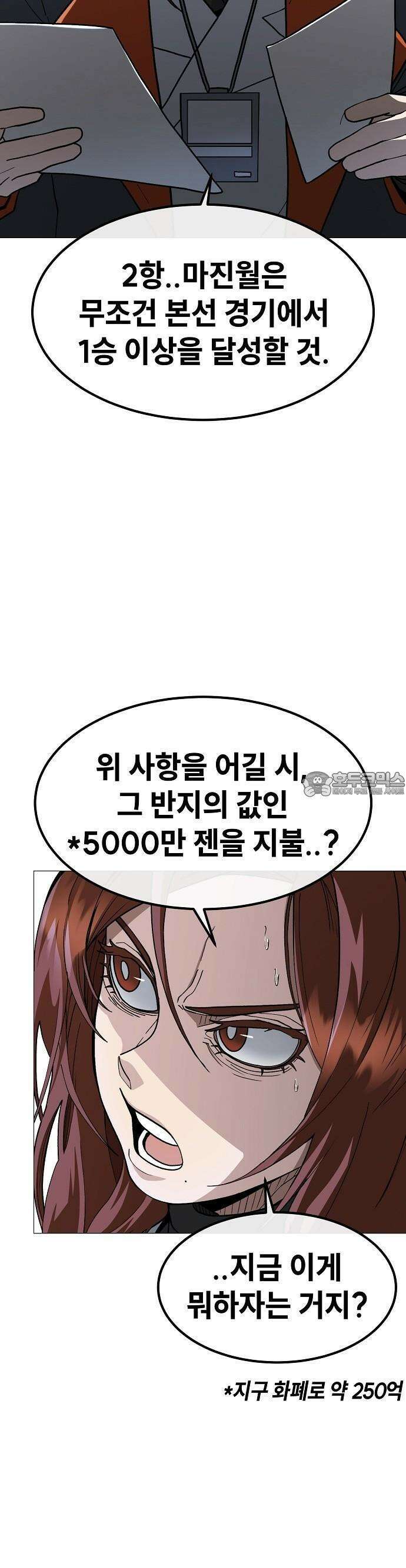 정점의 별 23화 4
