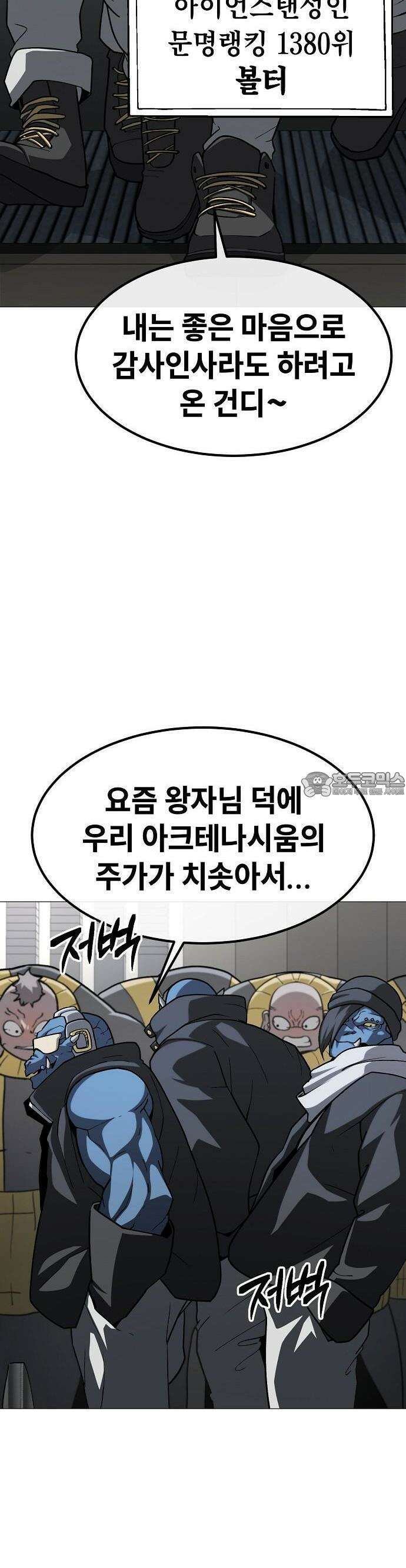 정점의 별 23화 11