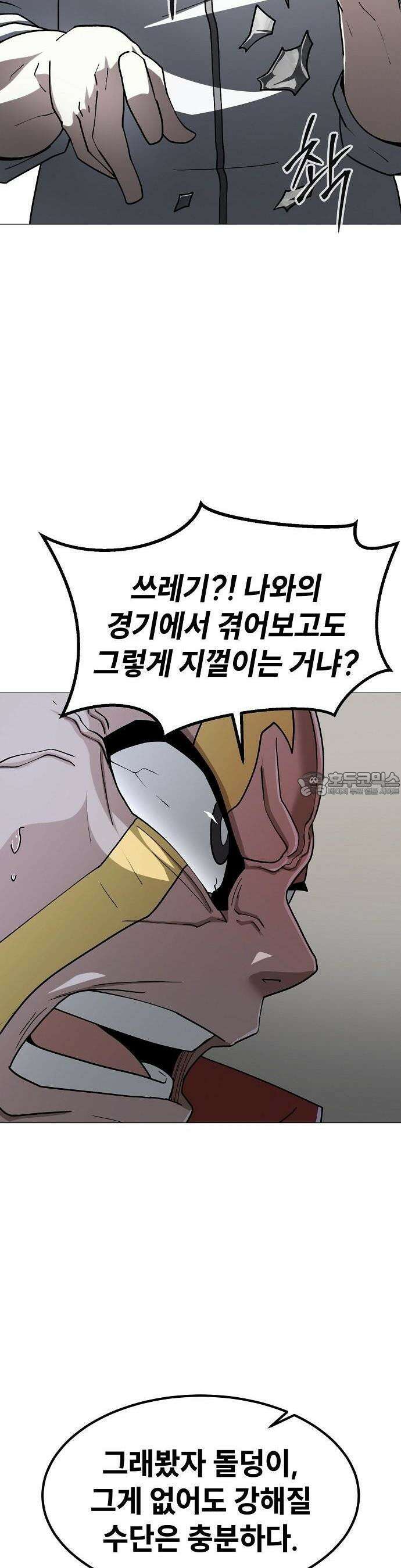 정점의 별 23화 27