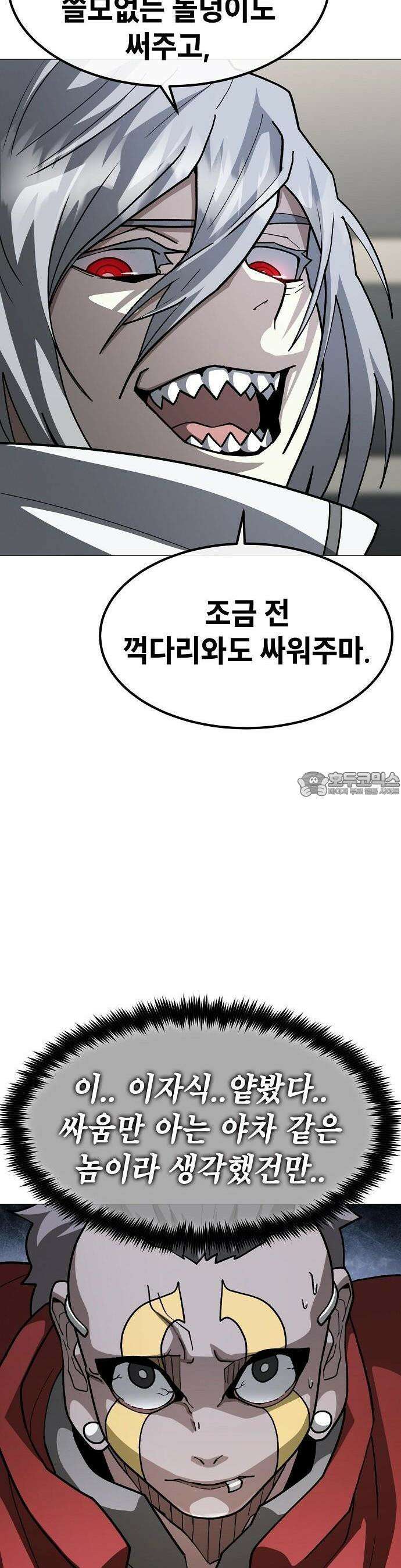 정점의 별 23화 32