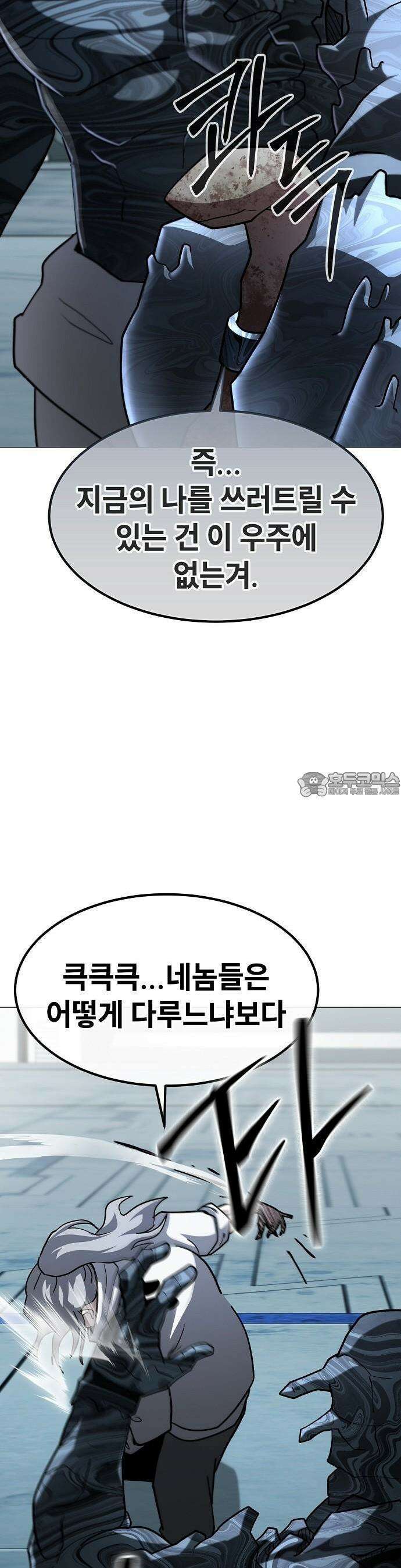 정점의 별 23화 40