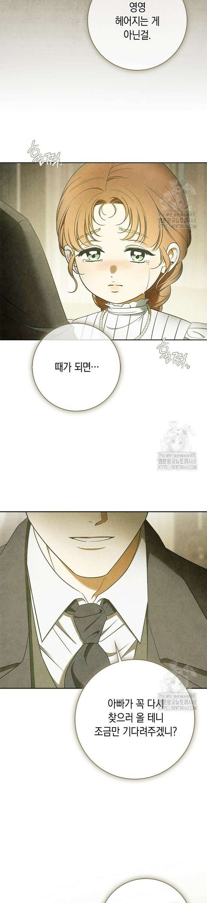 미스 펜들턴 18화 2